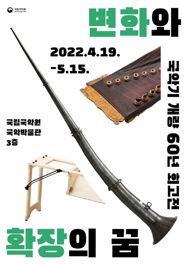 '쇠로 만든 단소?' 국악기 개량 기획전시 '변화와 확장의 꿈' 개막
