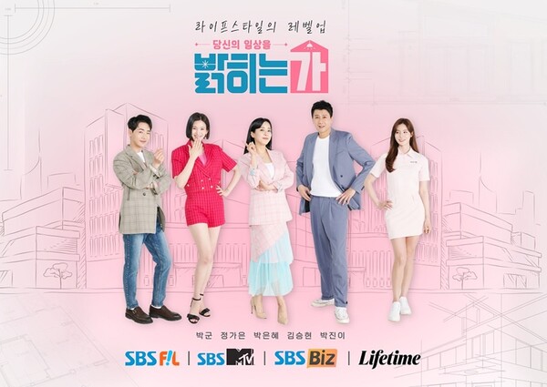 사진제공=SBS FiL 홈페이지