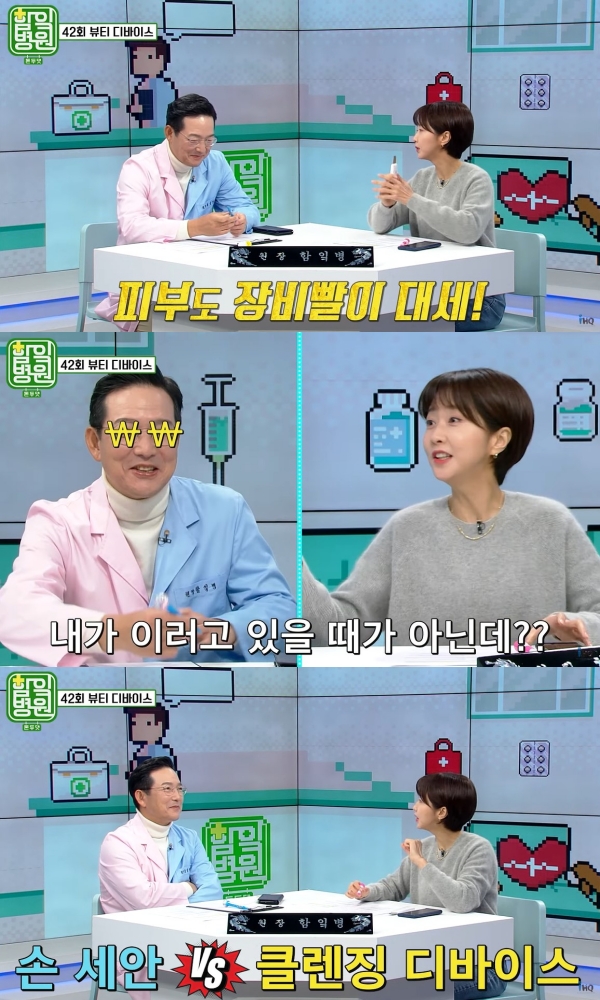 '함잌병원' 함익병,
