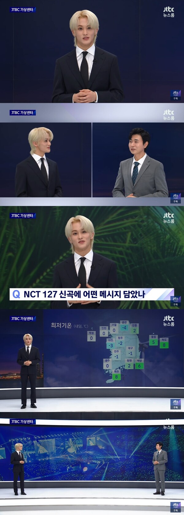 Nct 마크 Jtbc ‘뉴스룸서 일기예보 지구에게 사랑을 돌려주자