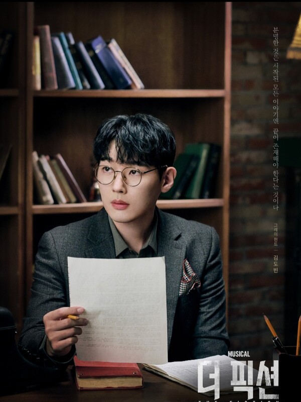 사진=뮤지컬 더 픽션 제공