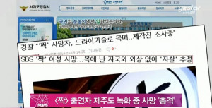 [짝] 출연자 제주도 특집 녹화 중 사망 '충격'