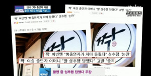 [짝] 출연자 사망, 제주도 현장을 가보니...