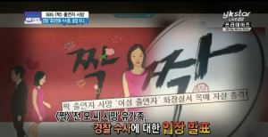 [짝] 출연자 사망, 경찰 '휴대전화 계속 수사 중, 종결 아냐'