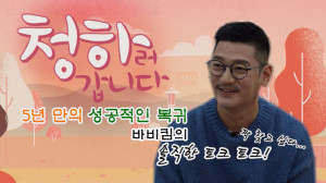 바비킴 소속사 습격 인터뷰.. 5년 만의 성공적 복귀 후일담 - 뉴스 썸네일 이미지