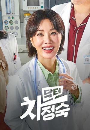 <b>크론병</b> 비하 논란 '닥터 차정숙', "특정 질환에 부정적 인식, 세심하지 못했다...