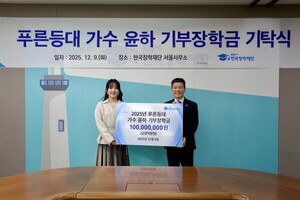 윤하, 기초과학 분야 장학금 1억 기부..."별처럼 빛나는 인재로 성장하길... - 뉴스 썸네일 이미지