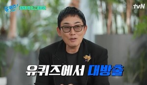 '몰라보게 날렵해진' <b>이승철</b>, '유퀴즈'서 "올해 할아버지 된다" 깜짝 고...